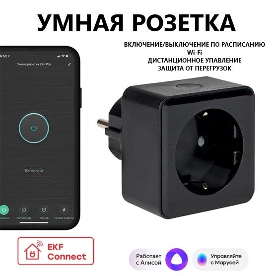Подключение умной розетки сбер Умная розетка EKF Сonnect PRO Wi-Fi с управлением голосовых помощников Алиса от 