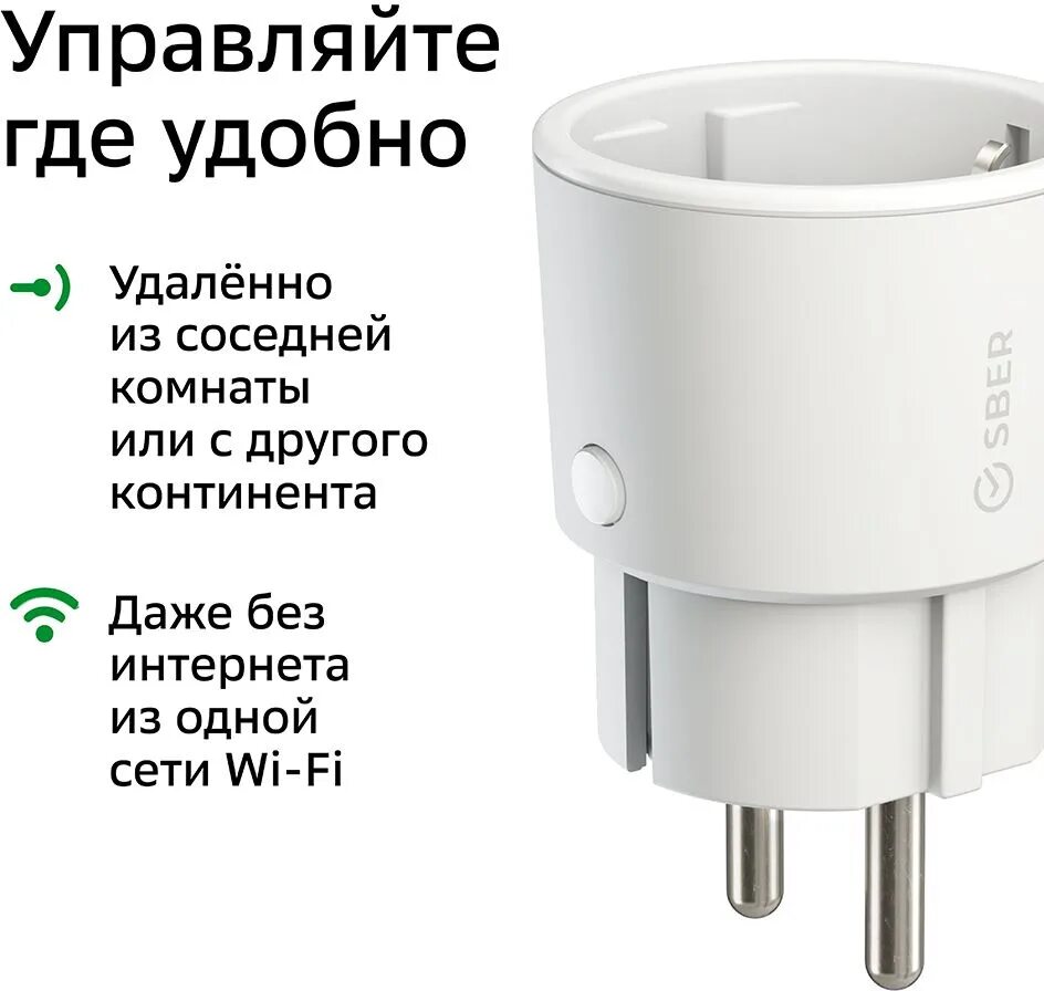 Подключение умной розетки сбер Купить Умная розетка Sber SBDV-00018 - цена в Самаре в интернет-магазине