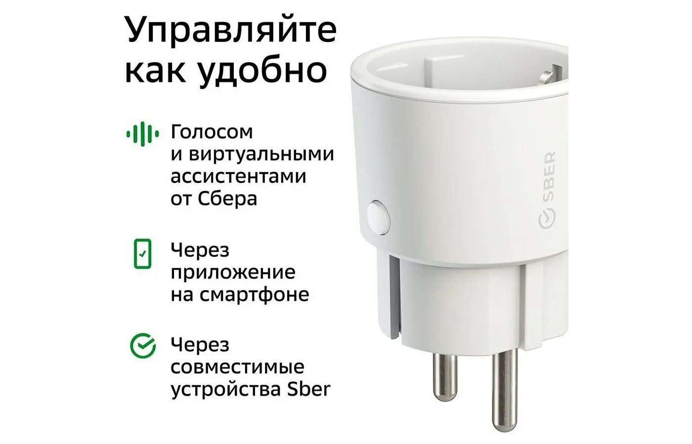 Подключение умной розетки сбер Вопросы покупателей по SBER УМНАЯ РОЗЕТКА - найти ответы на RBT.ru