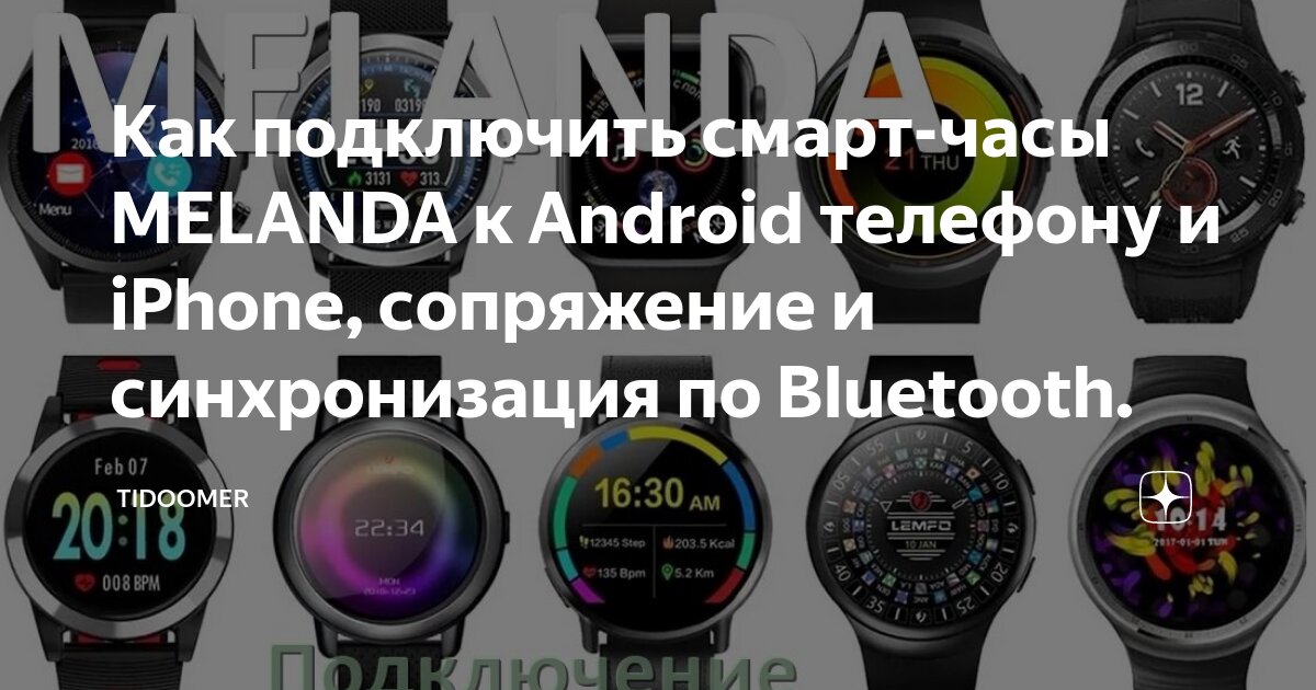 Как привязать Smart Watch к смартфону Android: синхронизация и настройка устройс