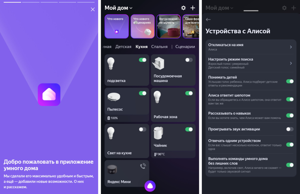 Подключение умных устройств яндекс Алиса включи умный дом