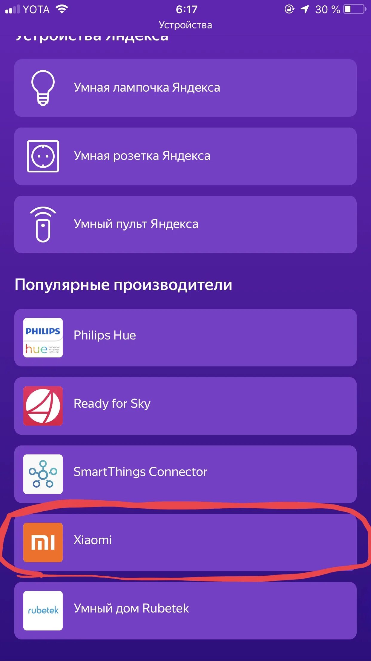 Подключение умных устройств яндекс Файл:PP Xiaomi.jpg - База знаний