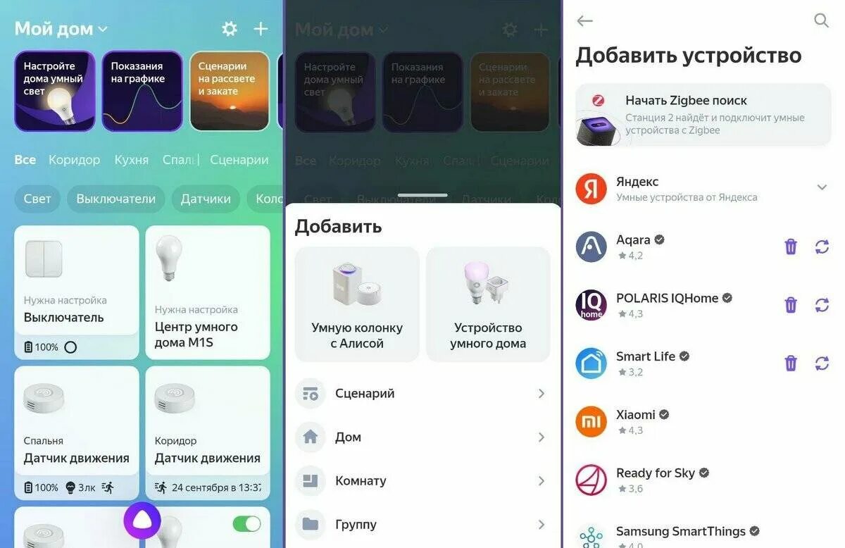 Подключение умный дом алиса яндекс Полный обзор Яндекс Алисы (умный дом)