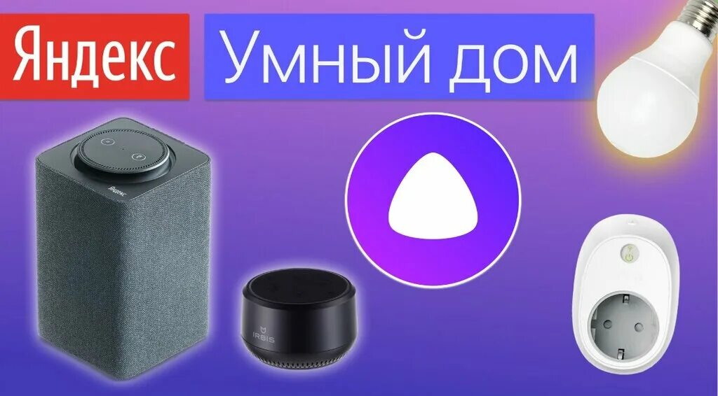 Подключение умный дом алиса яндекс Konstanti, computers and computer components wholesale, Rostov-on-Don, Mikhaila 