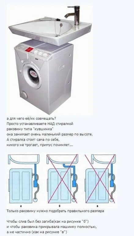 Подключение умывальника над стиральной машиной Какую ванну купить - 28 ответов форум Babyblog