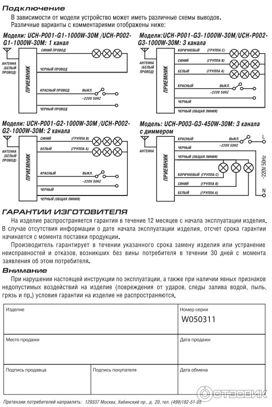 Подключение uniel 2 Отзыв о Встраиваемый дистанционный выключатель света Uniel UCH-P002-G2-1000W-30M