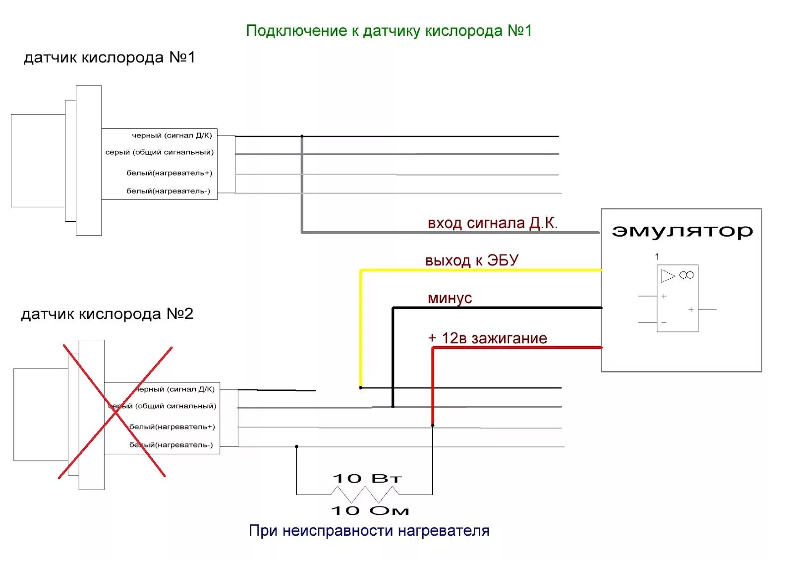 Подключение универсального датчика кислорода Эмулятор лямбда зонда схема - фото - АвтоМастер Инфо