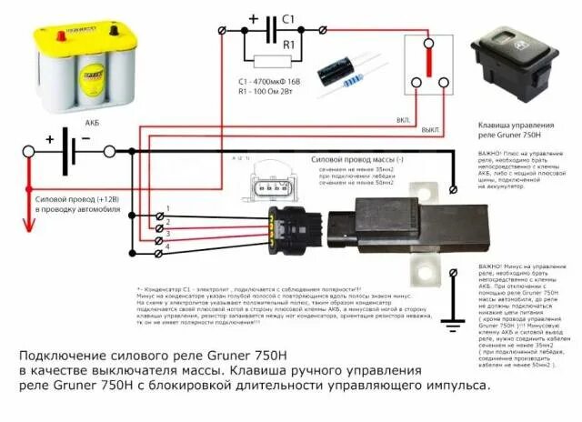 Подключение управляющего реле Купить Реле Gruner 750H (размыкатель, прерыватель массы) во Владивостоке по цене