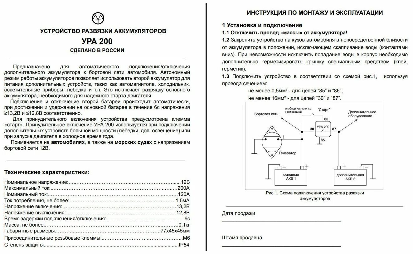 Подключение ура 200 второй аккумулятор в машину Устройство развязки аккумуляторов УРА 200 - купить в интернет-магазине по низкой