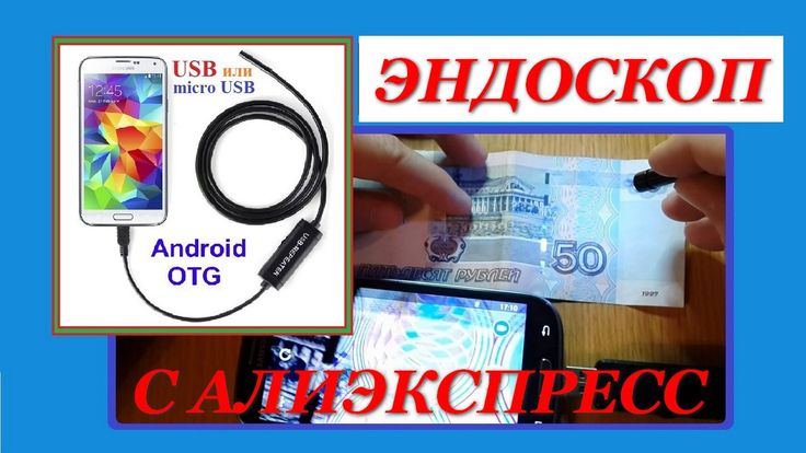 Подключение usb эндоскопа к компьютеру Камера Эндоскоп Android - OTG USB с AliExpress. Видео обзор. * http://got.by/30j