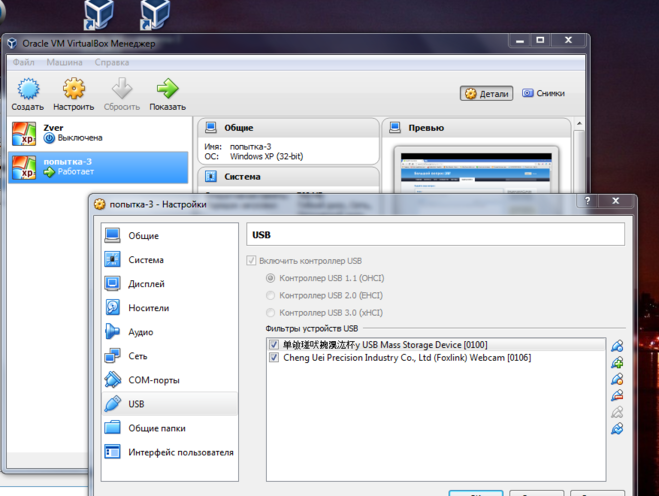 Подключение usb к виртуальной машине virtualbox Как подключить флешку на VM VirtualBox?
