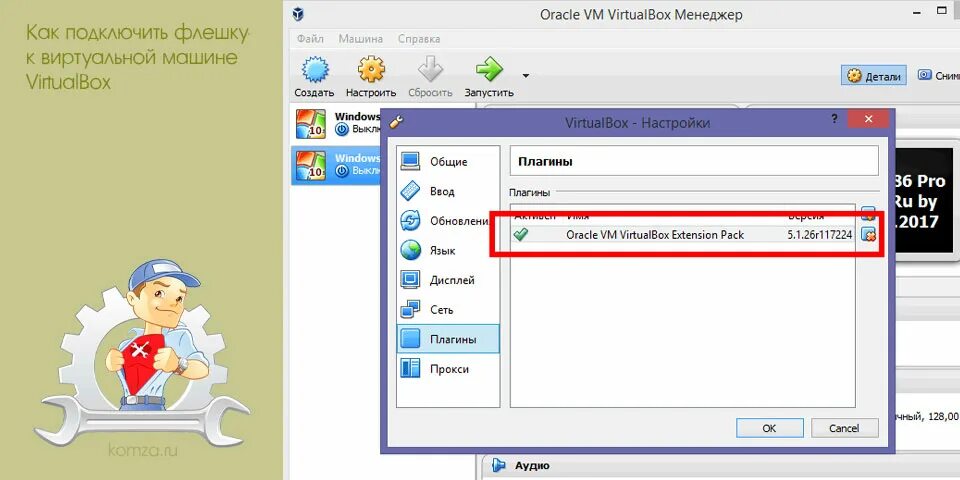 Подключение usb к виртуальной машине virtualbox Virtualbox виртуальная флешка