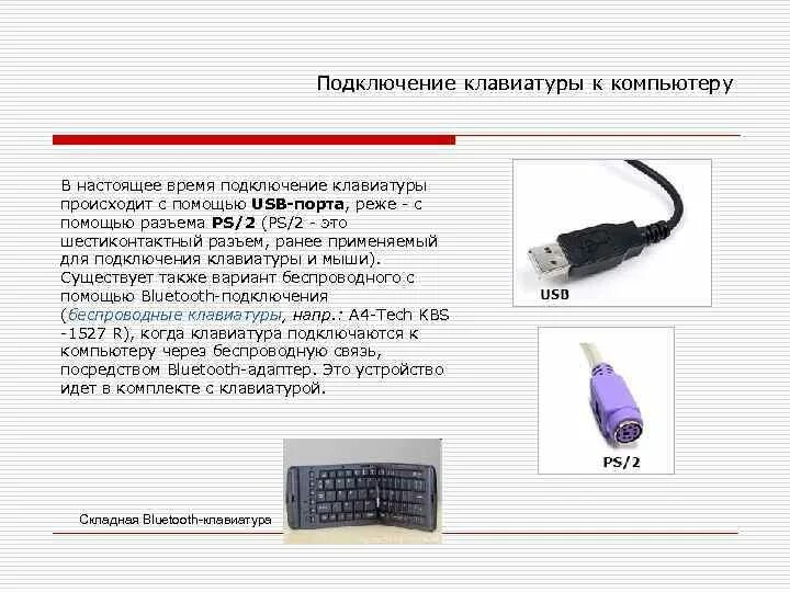 Подключение usb клавиатуры к компьютеру Картинки КАК ПОДКЛЮЧИТЬ МЫШЬ К КОМПЬЮТЕРУ