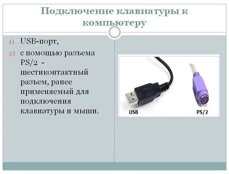 Подключение usb клавиатуры к компьютеру Как подключить две клавиатуры к одному компьютеру: подробная инструкция