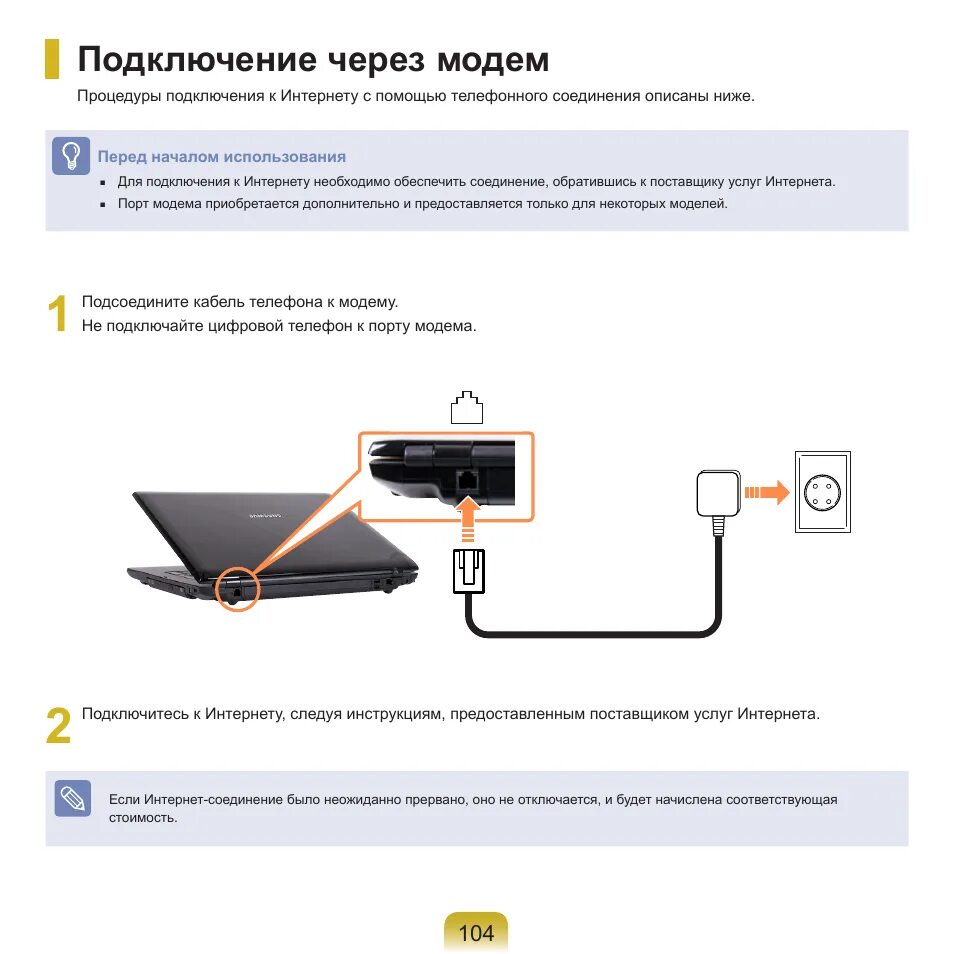 Подключение usb модема к компьютеру Подключить через кабель