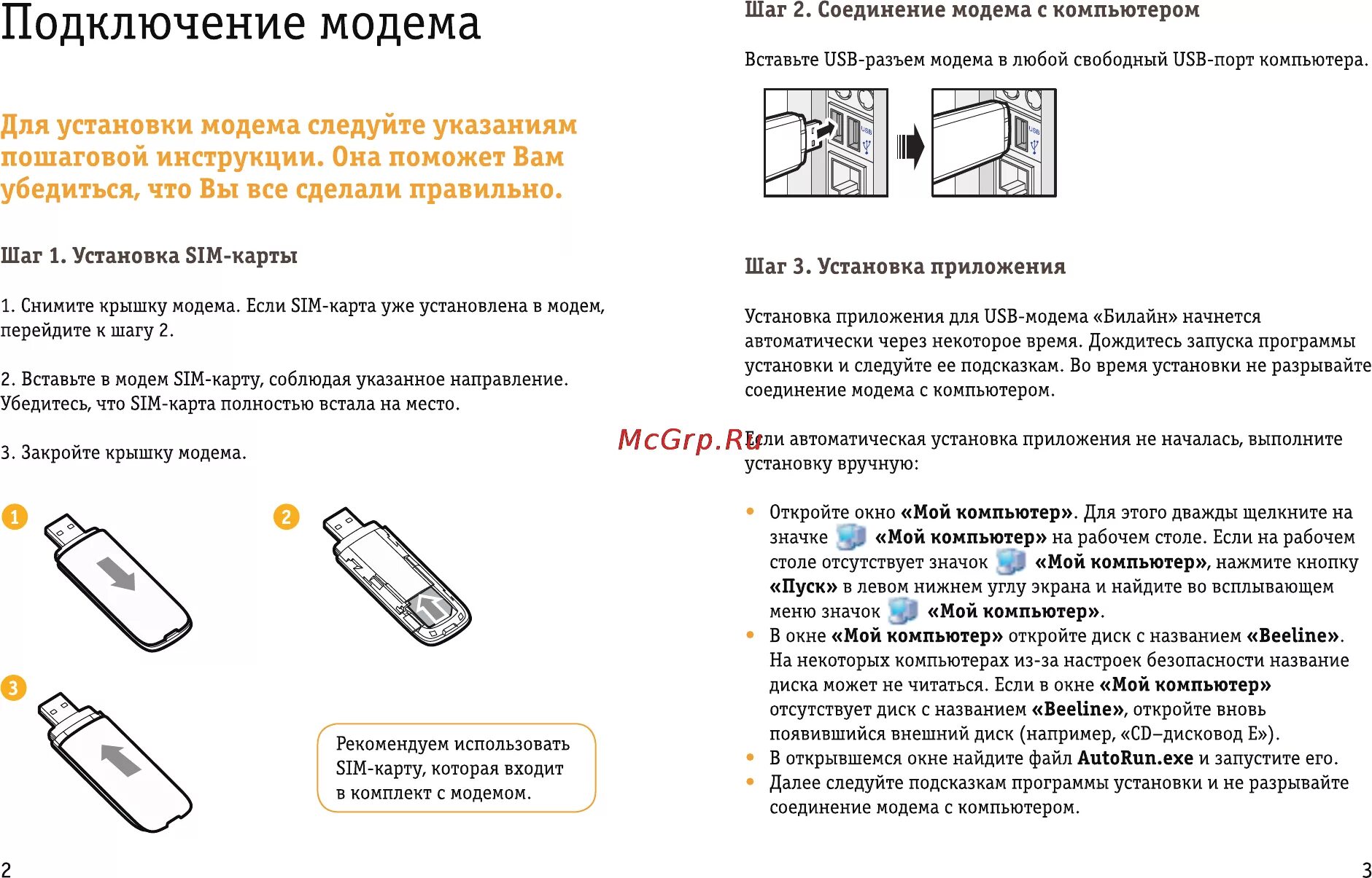 Подключение usb модема к компьютеру Huawei БИЛАЙН E171 Инструкция по эксплуатации онлайн 3/13 96225