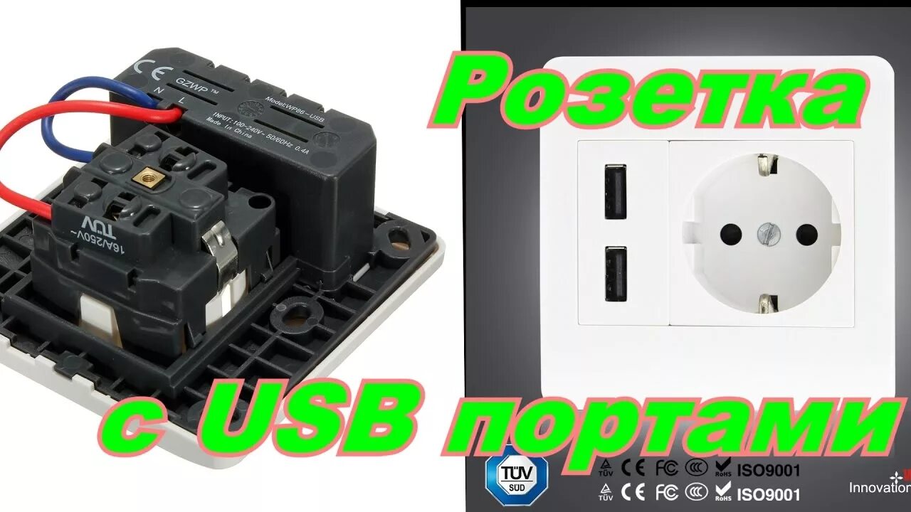 Подключение usb розетки РОЗЕТКА С USB ПОРТАМИ - YouTube