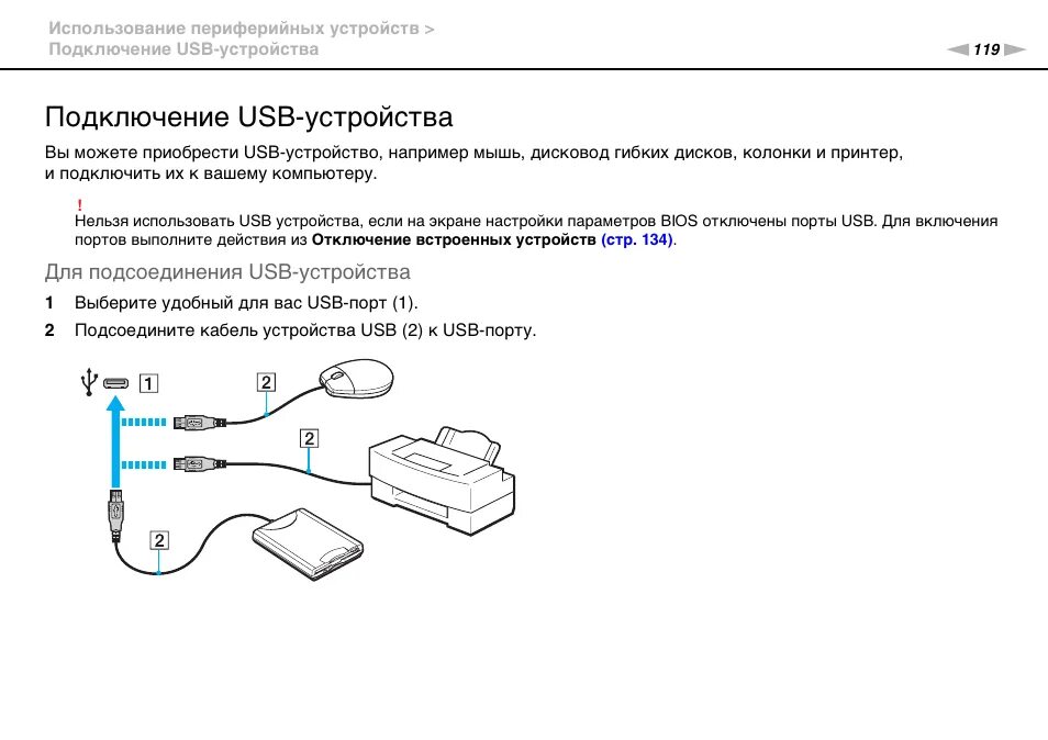 Подключение usb usb двух устройств Подключение usb-устройства Инструкция по эксплуатации Sony VPCSB1C7E Страница 11