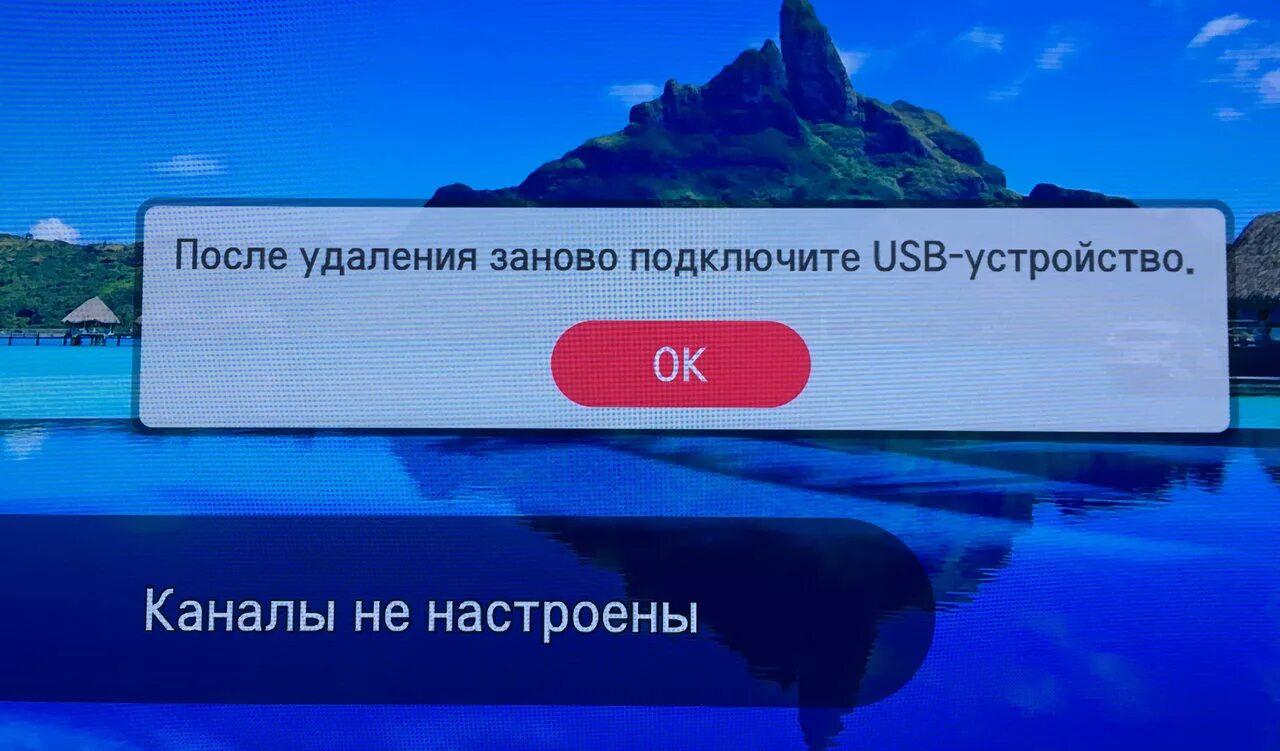 Подключение usb устройства невозможно телевизор Телевизор LG не видит флешку : Телевизоры LG - Помощь