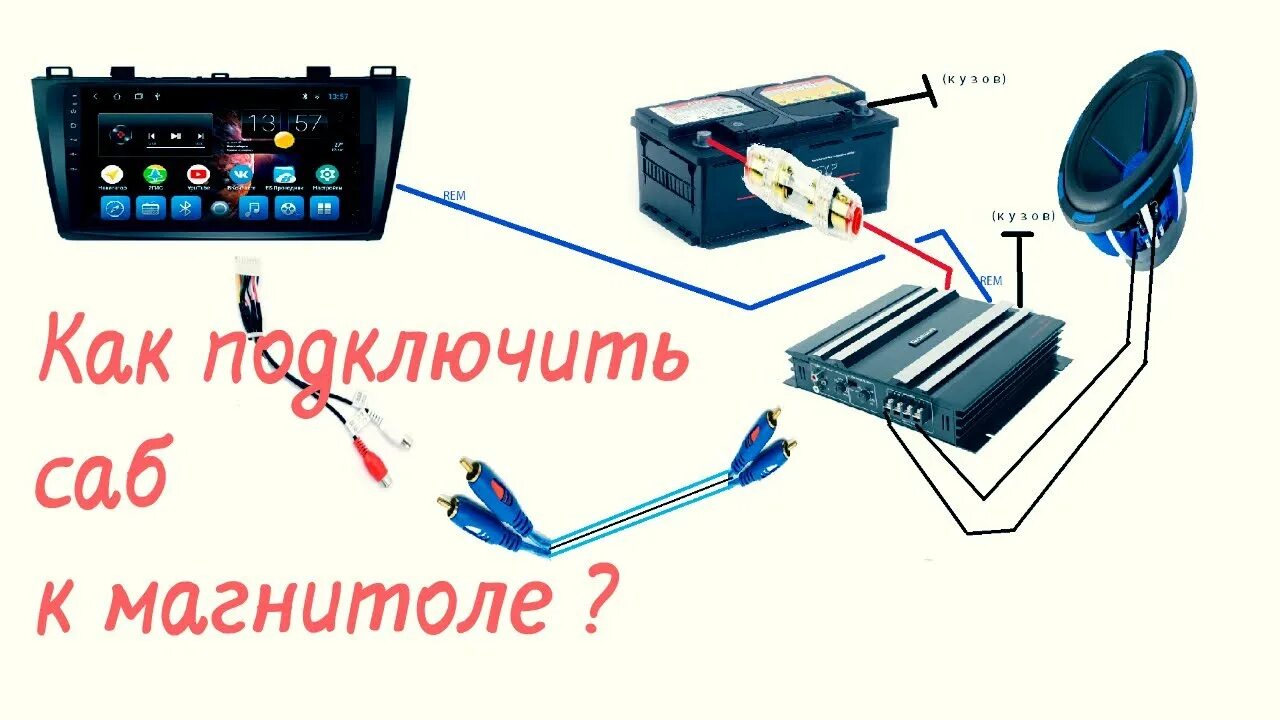 Подключение усилителя к китайской магнитоле Андроид через усилитель - найдено 85 фото