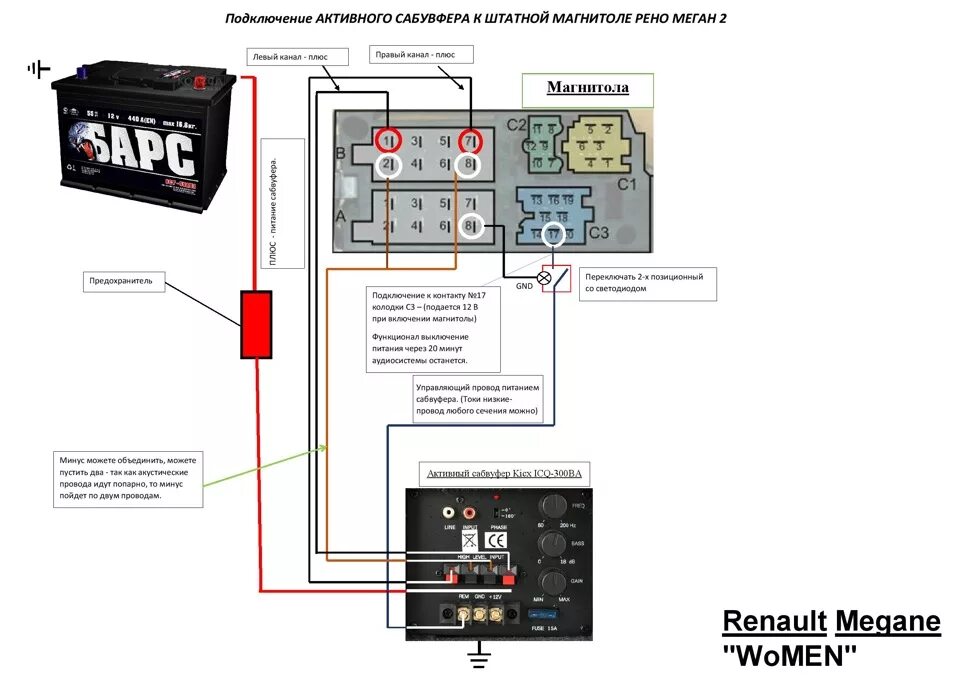 Подключение усилителя к магнитоле рено меган 3 Подключение сабвуфера активного к магнитоле фото - Сервис Левша
