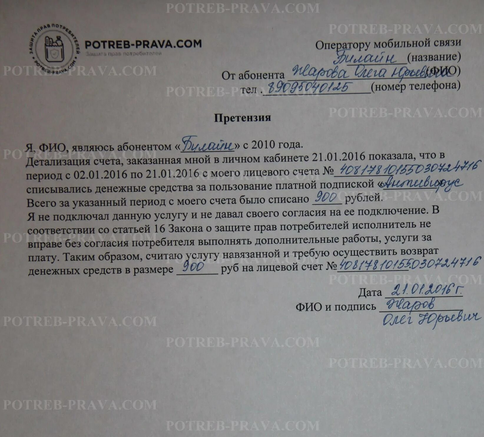 Подключение услуг без согласия Абонент запросил управление вашим номером: найдено 82 изображений