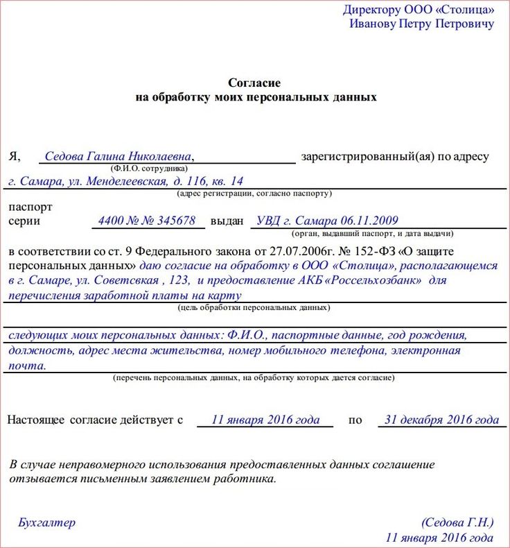 Подключение услуг без согласия Согласие на обработку персональных данных: Бланк 2017 года и образец заполнения 