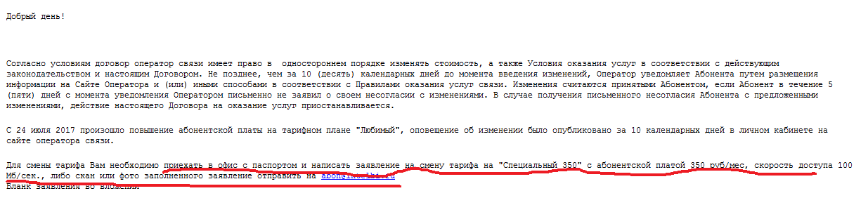Подключение услуг без согласия абонента закон Могут ли провайдеры менять стоимость пакета услуг БЕЗ ПРЕДУПРЕЖДЕНИЯ (Страница 2