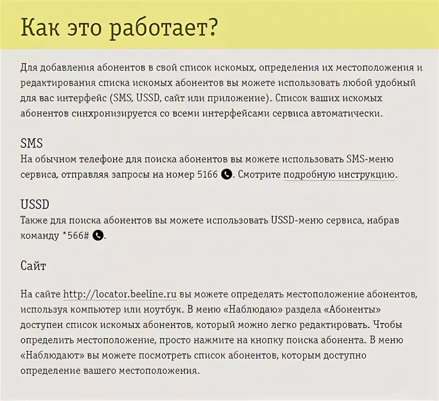 Подключение услуг без согласия абонента закон Картинки ЛОКАТОР ОТ БИЛАЙН