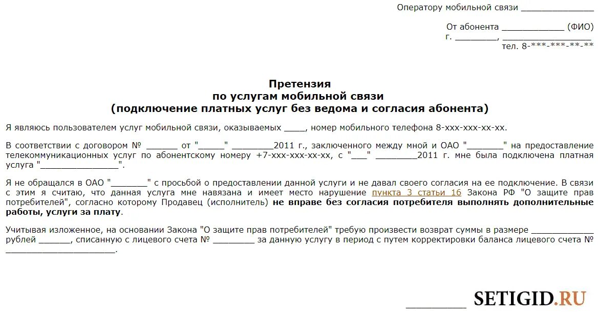 Подключение услуг без согласия абонента закон Подключили услугу без согласия: найдено 86 картинок