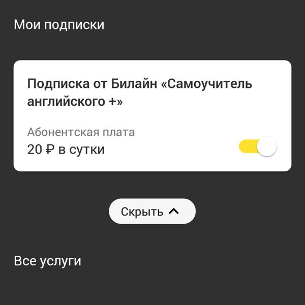 Подключение услуг без ведома Alyona на Флампе