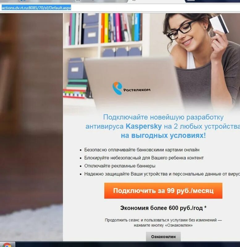 Подключение услуг без ведома Ответы Mail.ru: Как удалить Ronzap и Hotfresh из за которого возникает рекламная