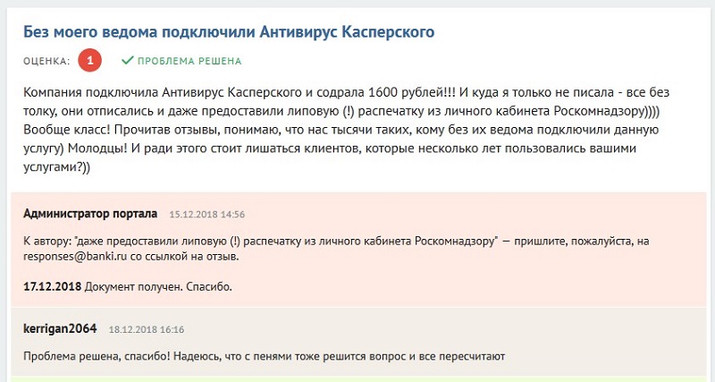 Подключение услуг без ведома Оператор Ростелеком: история развития, плюсы и минусы, контакты, отзывы