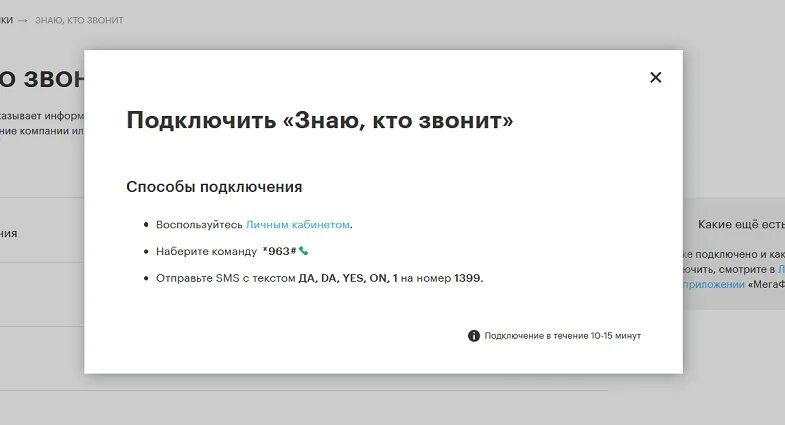 Подключение услуг номер телефона номер 1399 кто звонил