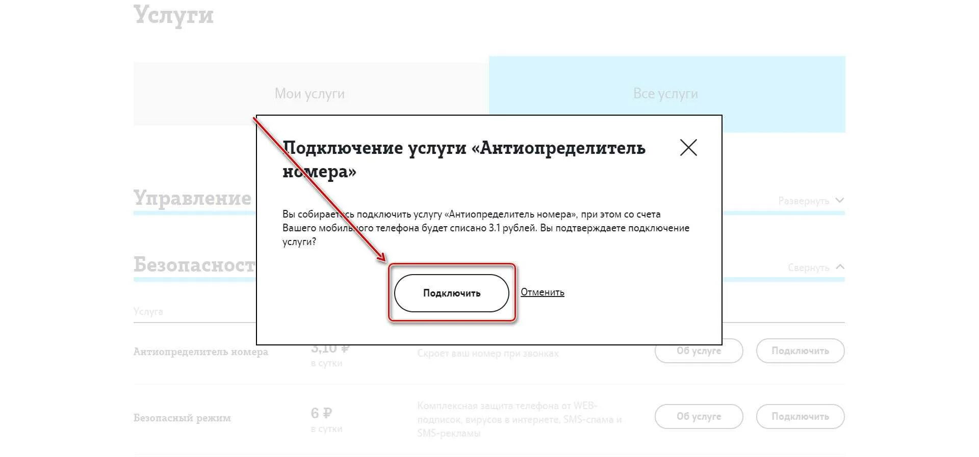 Подключение услуг номер телефона Как заблокировать карту теле2 самостоятельно