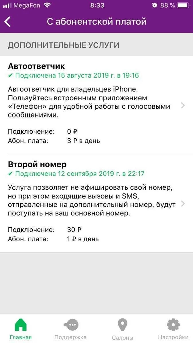 Подключение услуг номер телефона Абонентская мегафона номер телефона