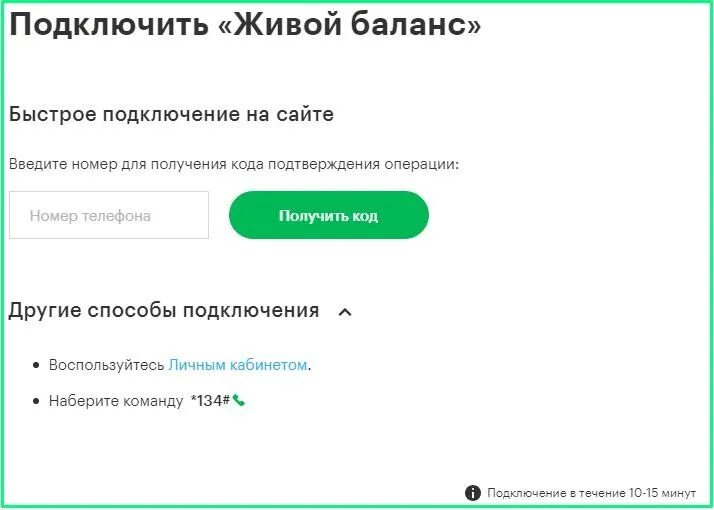 Подключение услуг номер телефона Живой баланс Мегафон - описание сервиса и все способы отключить услугу