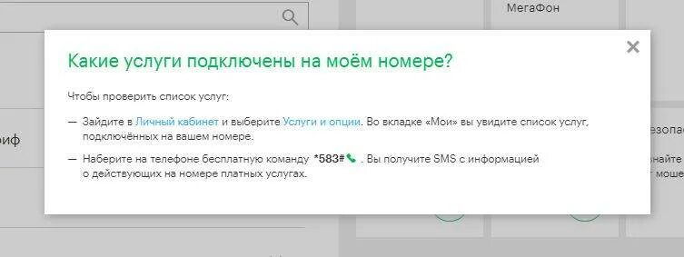 Подключение услуг номер телефона Подключить услугу на телефон