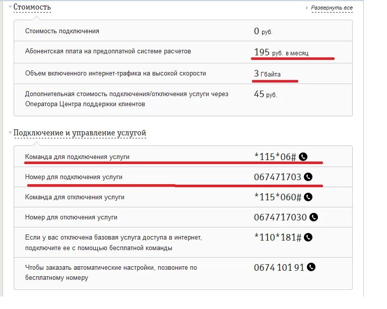 Подключение услуг номер телефона Мтс комбинации услуг