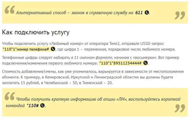 Подключение услуг номер телефона Замена номера звонящего: найдено 88 изображений