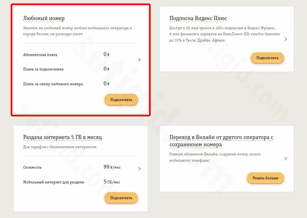 Подключение услуг номер телефона Билайн" - услуга "Любимый номер": стоимость и возможности в 2024 году Seti-Gid.r
