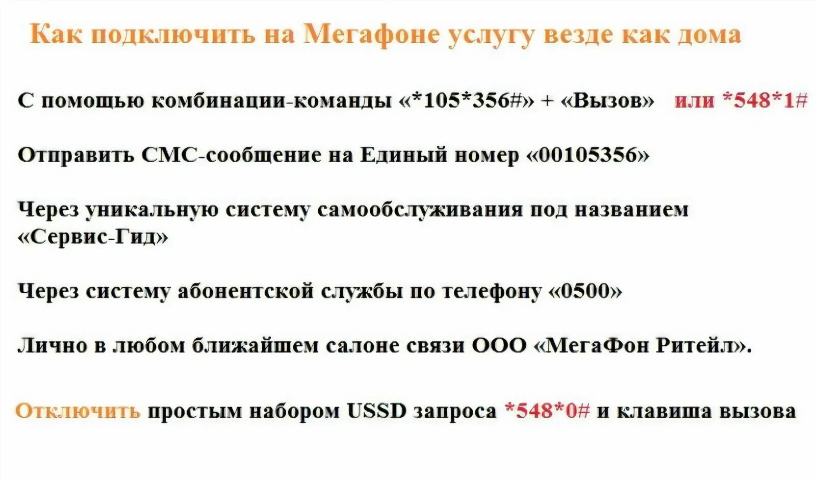 Подключение услуг номер телефона Подключить услугу на телефон