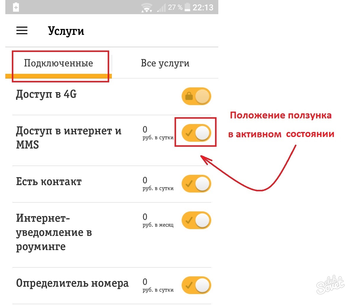 Подключение услуг телефону Как узнать какие услуги подключены билайн?. Какие услуги подключены на Билайне. 