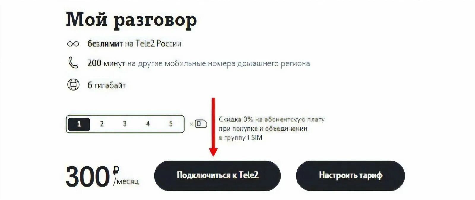 Подключение услуг телефону Подключить тариф игровой: найдено 14 изображений