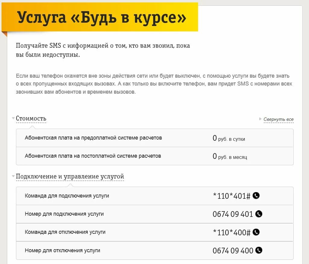 Подключение услуг телефону Услуги абонентов билайн