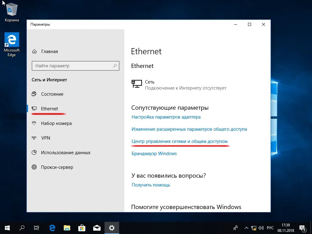 Подключение установлено но интернета нет windows 10 Картинки КАК НАСТРОИТЬ ПК НА ВИНДОВС 10