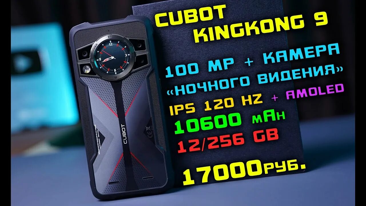 Подключение устройств cubot kingkong 9 Cubot KingKong 9 УДАРОПРОЧНИК с ДОП. ЭКРАНОМ и камерой "НОЧНОГО ВИДЕНИЯ" 4K revi