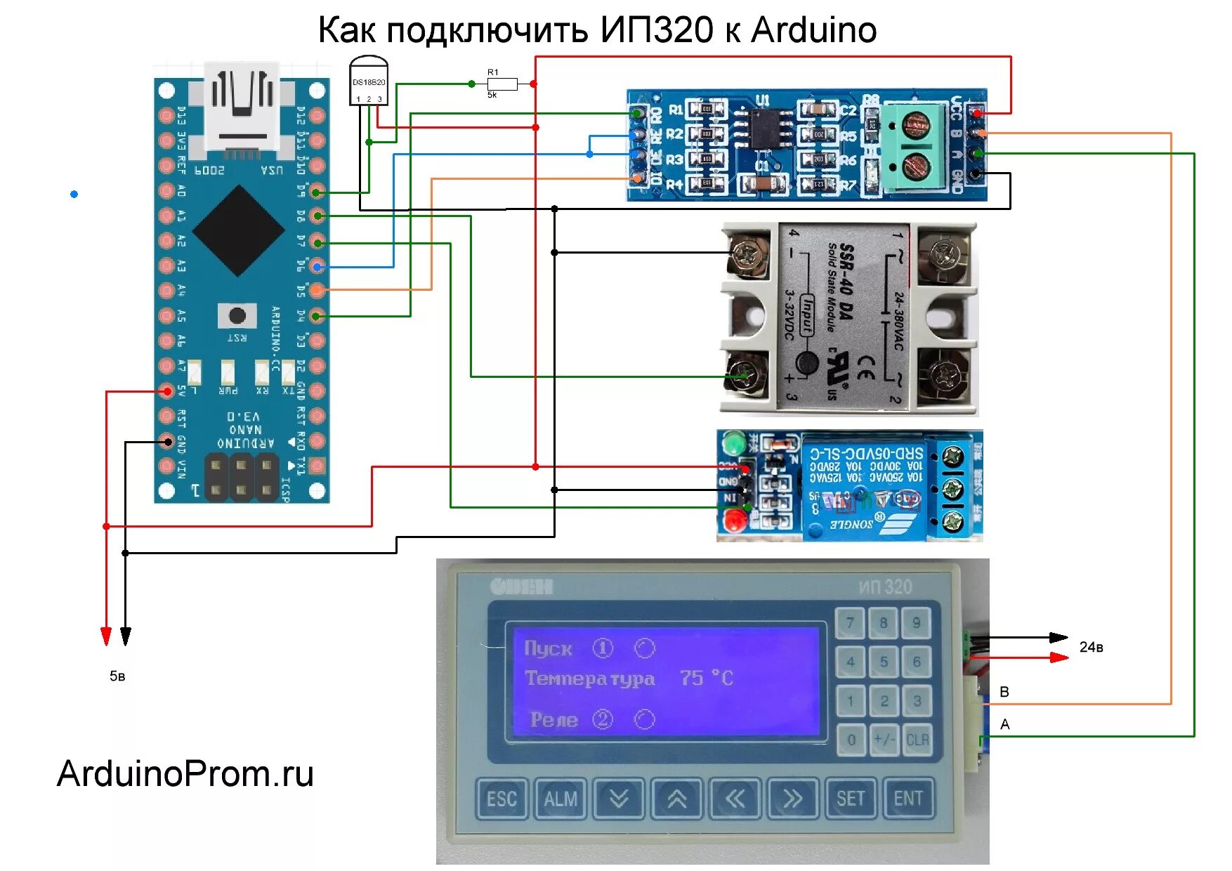 Подключение устройств к arduino Операторская панель ИП320 - Как запрограммировать и подключить к Arduino