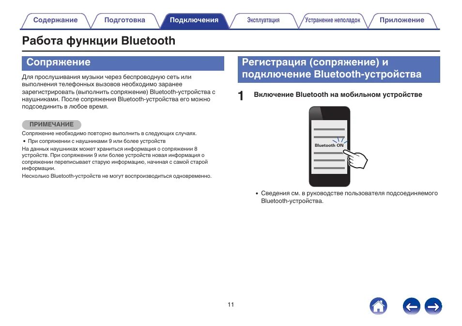 Подключение устройств сопряжения Подключения, Работа функции bluetooth, Сопряжение Инструкция по эксплуатации Den