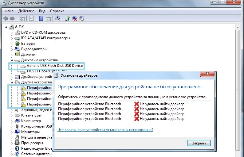 Подключение устройств установка драйверов устройств Ответы Mail.ru: Ноутбук не принимает флэш-накопитель